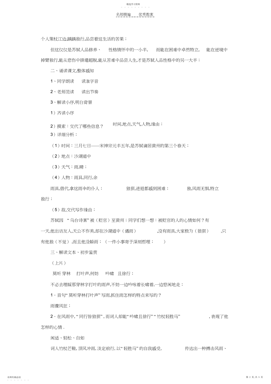 2022年苏轼《定风波》教案.docx_第2页