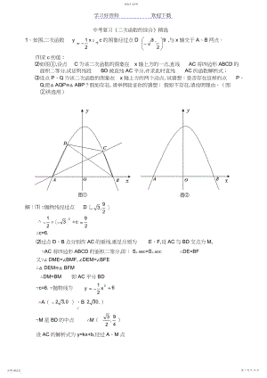 2022年中考复习二次函数综合题精选.docx