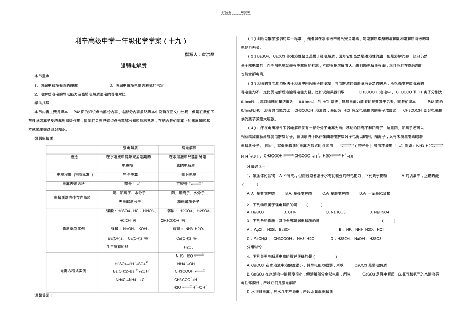 高一化学学案强弱电解质.pdf_第1页