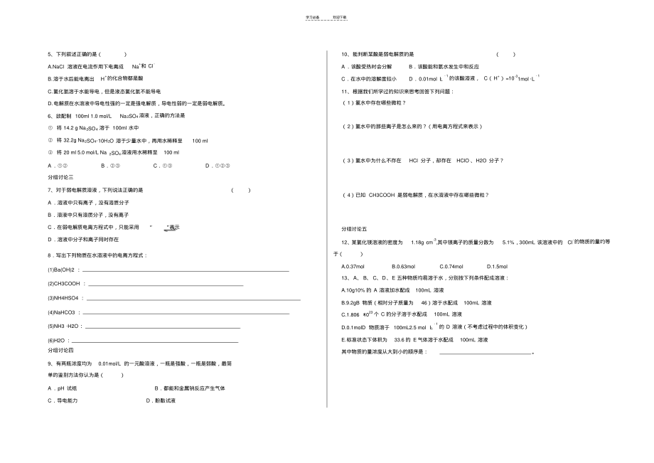 高一化学学案强弱电解质.pdf_第2页