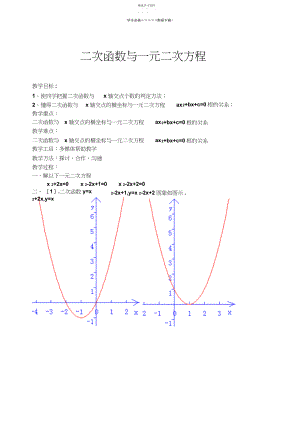 2022年二次函数与一元二次方程学案.docx