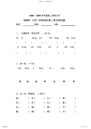 2022年人教课标版小学语文二年级第二学期第二单元测试题 .pdf