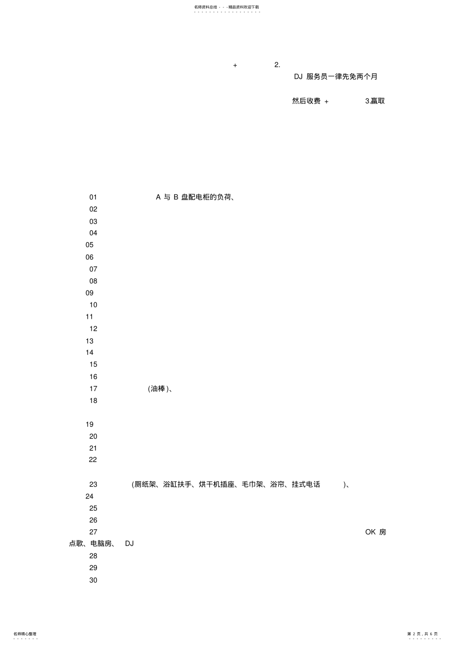 2022年营销部问答培训系统 .pdf_第2页