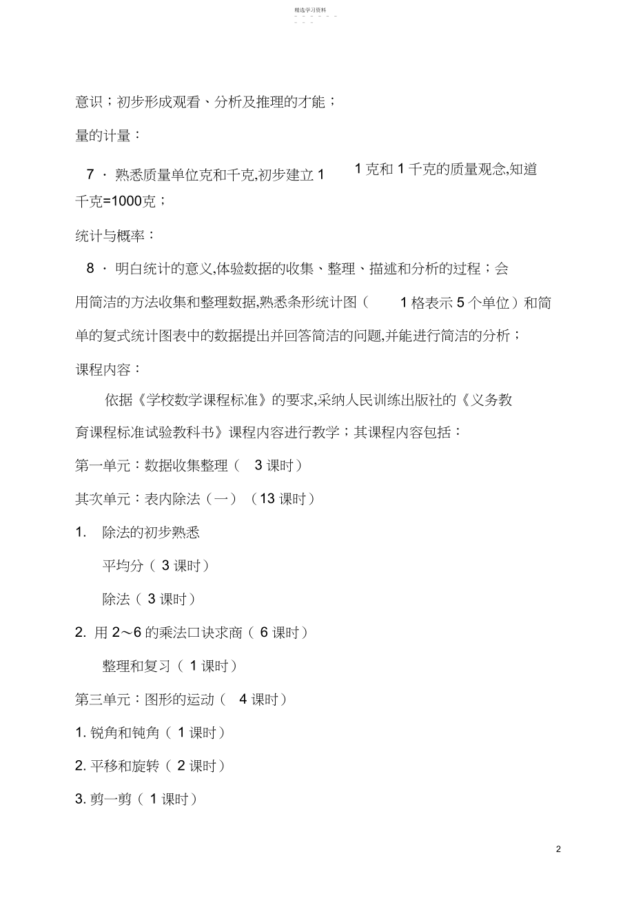 2022年人教版小学数学二年级下册课程纲要.docx_第2页