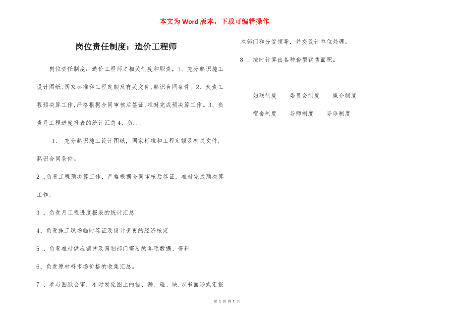 岗位责任制度：造价工程师.docx_第1页