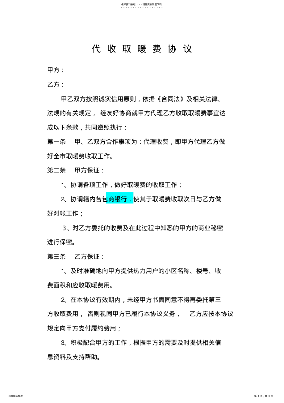 2022年代收取暖费协议 .pdf_第1页