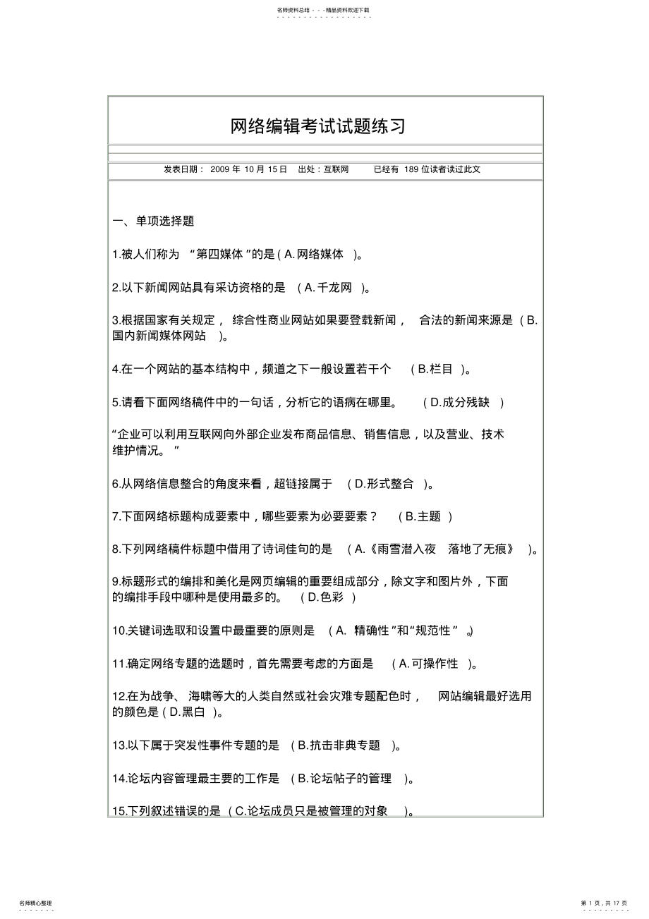 2022年网络编辑考试试题练习 .pdf_第1页