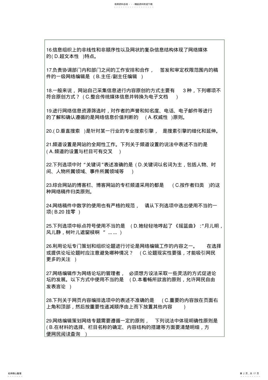 2022年网络编辑考试试题练习 .pdf_第2页