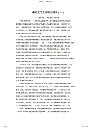 2022年中考复习之说明文阅读 .pdf