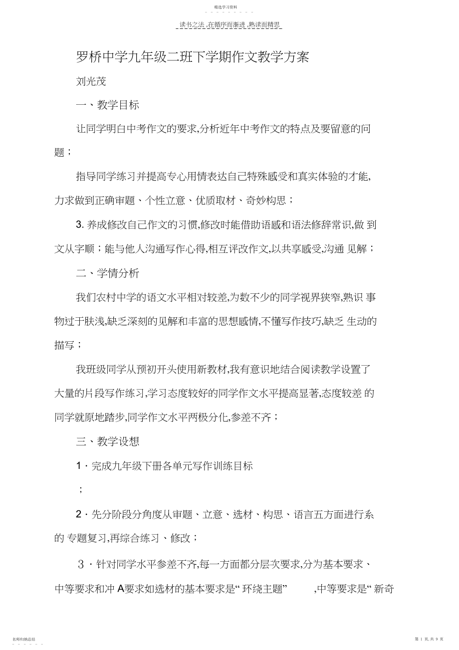 2022年九年级下作文教学计划.docx_第1页