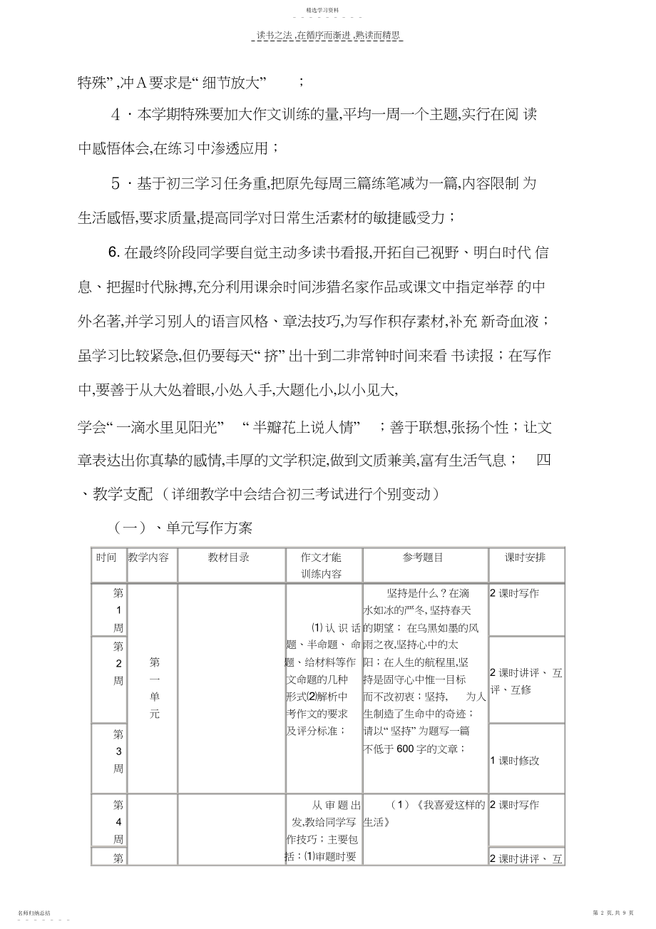 2022年九年级下作文教学计划.docx_第2页