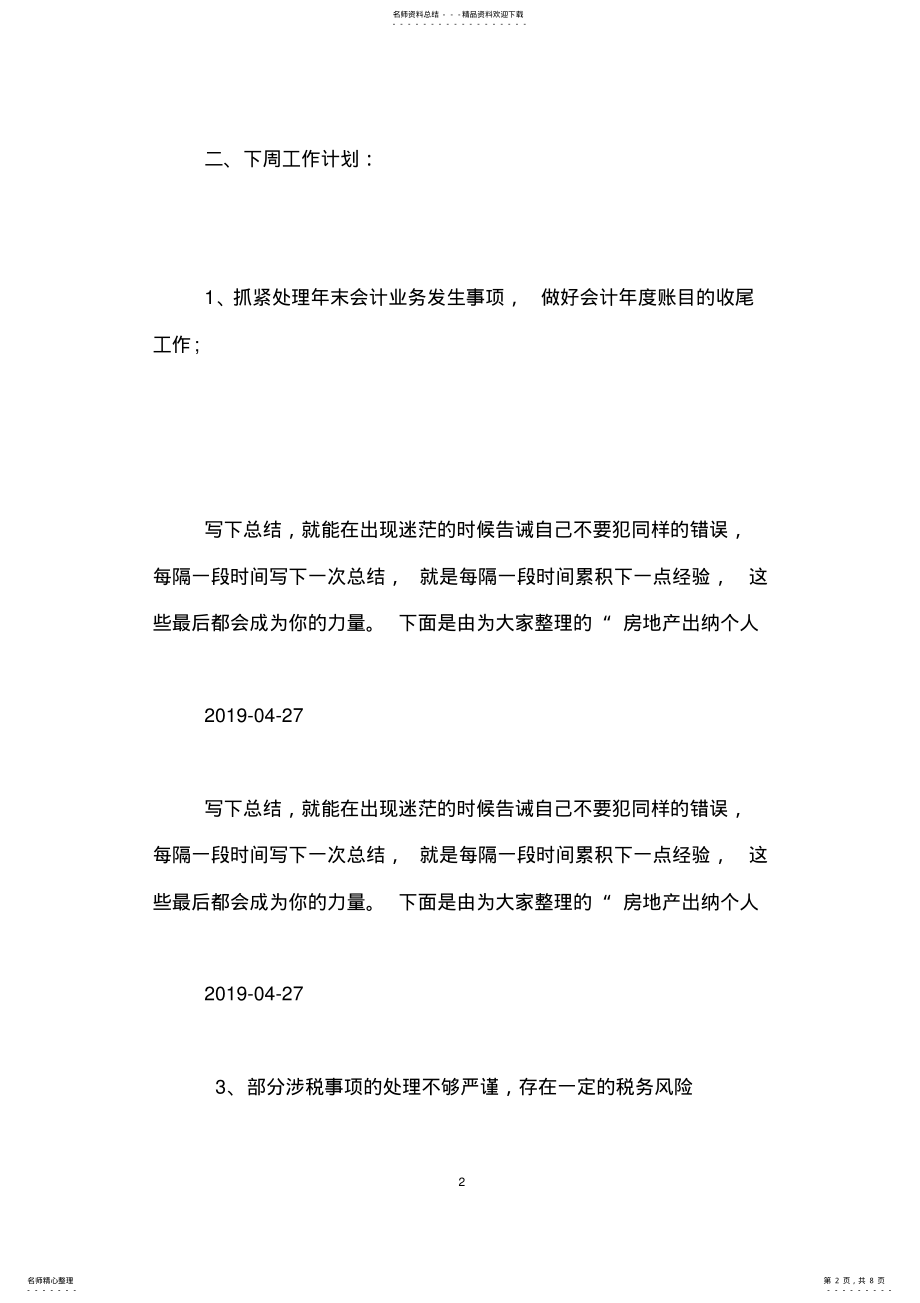 2022年财务一周工作总结,财务一周个人工作总结范文 .pdf_第2页