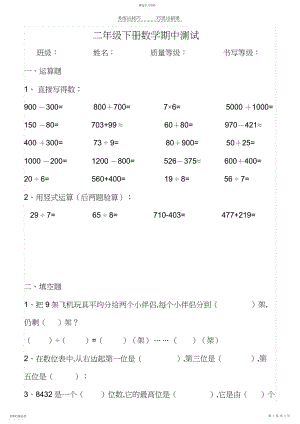 2022年二年级下册数学期中试题.docx