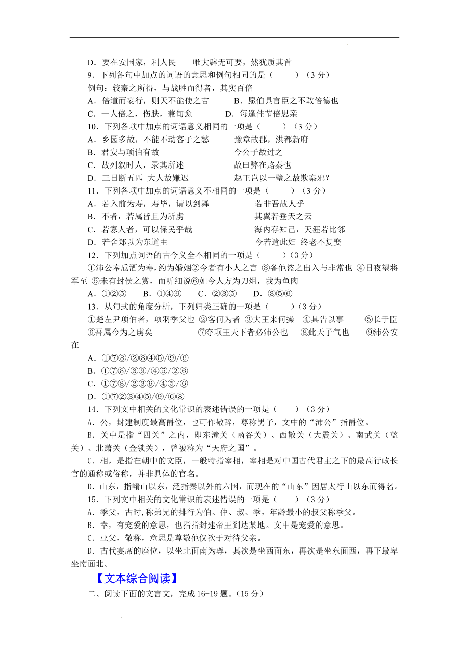 10《鸿门宴》（一）-备战2023年高考部编教材文言文通关训练卷（原卷版）.docx_第2页