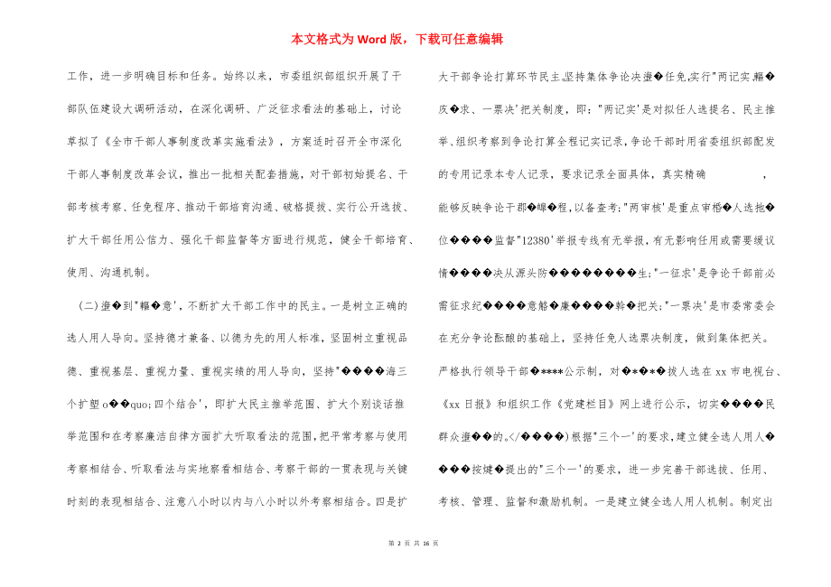 干部人事制度改革调研报告(精选).docx_第2页