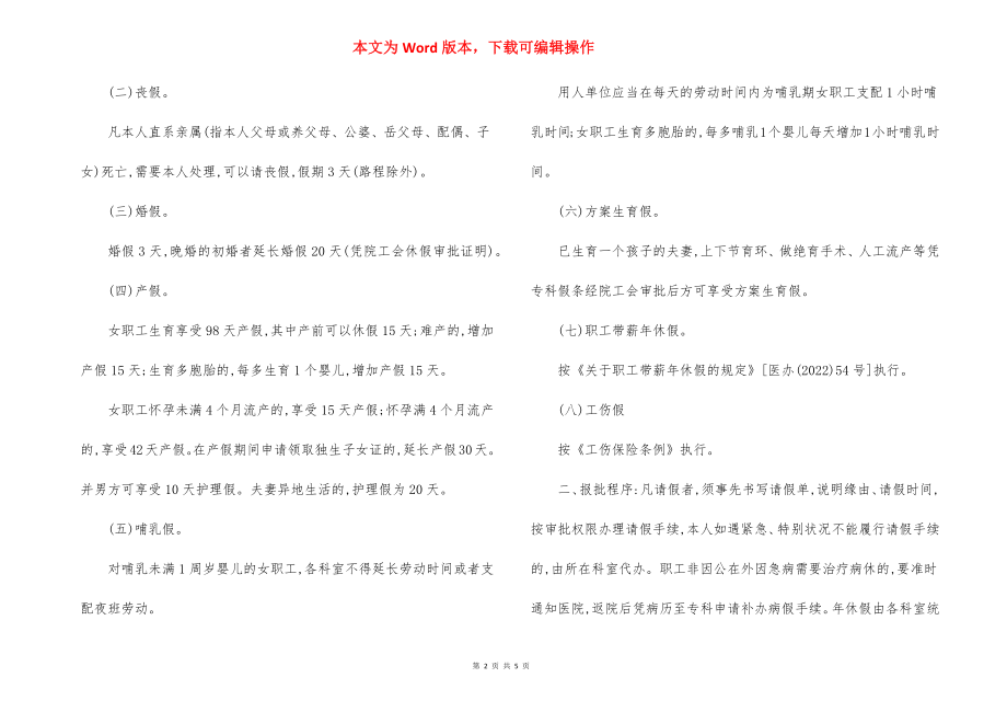 医院职工请销假制度劳动纪律奖罚规定.docx_第2页