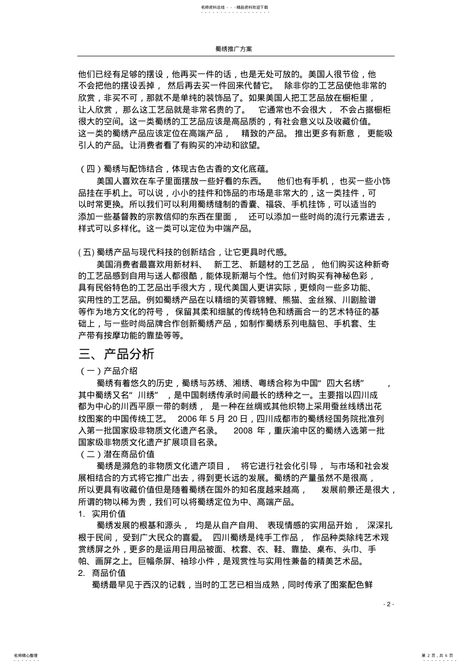 2022年蜀绣推广方案 .pdf_第2页