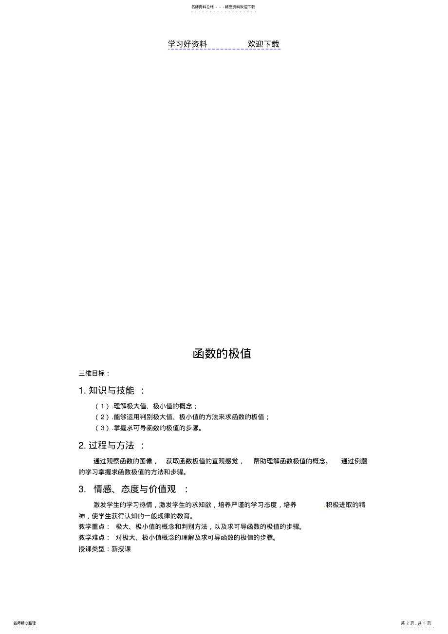 2022年优质课教案-函数的极值 2.pdf_第2页