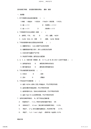 2022年苏教版高中化学必修专题一练习题及答案 .pdf