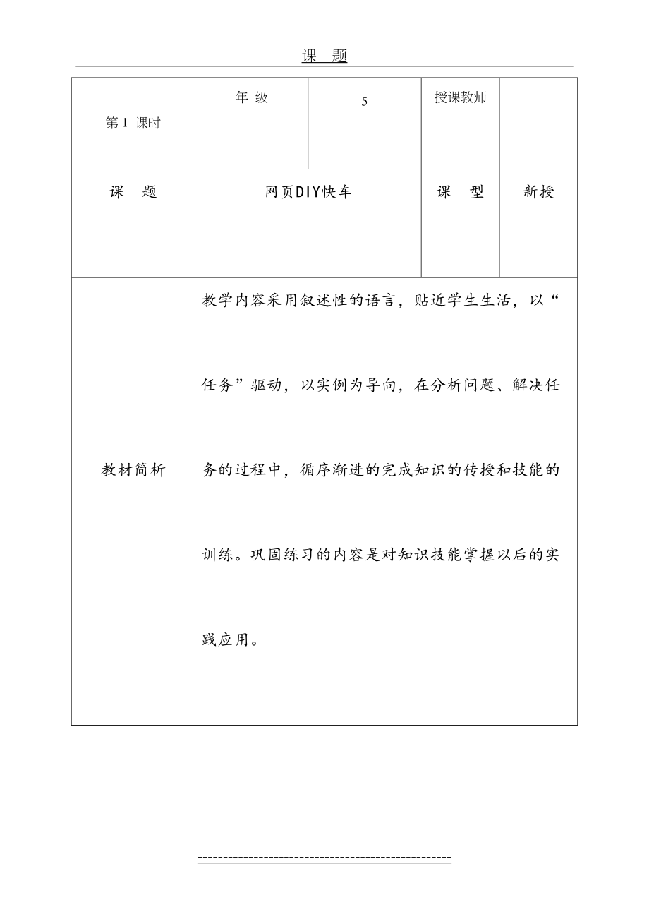 最新青岛版五年级信息技术下册教案.doc_第2页