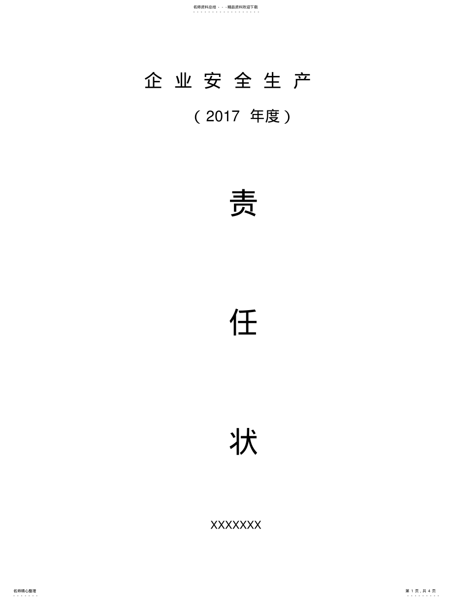 2022年企业安全生产责任 .pdf_第1页