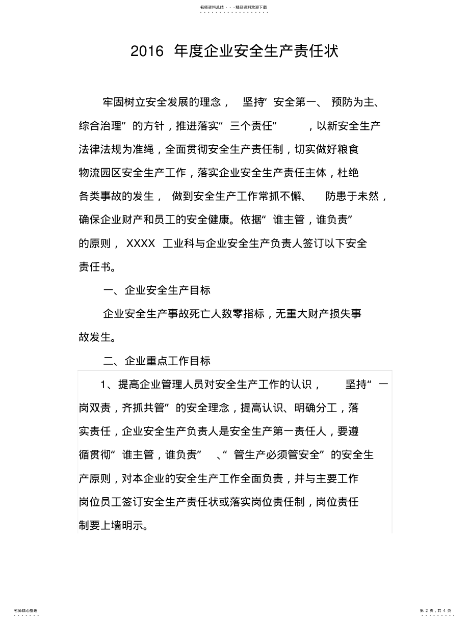 2022年企业安全生产责任 .pdf_第2页