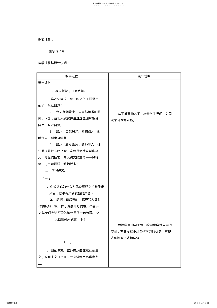 2022年二年级上语文教案.村景冀教版 .pdf_第2页