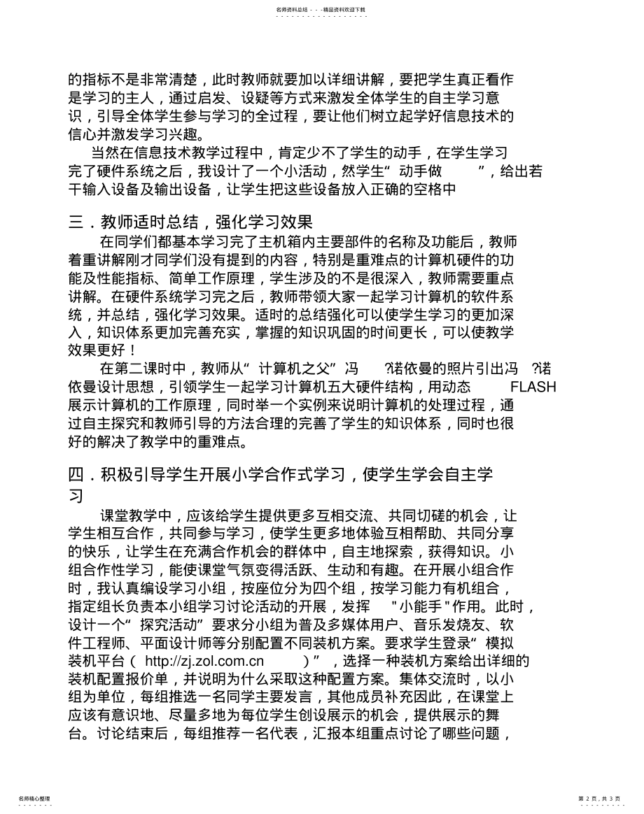 2022年认识计算机教学设计 2.pdf_第2页