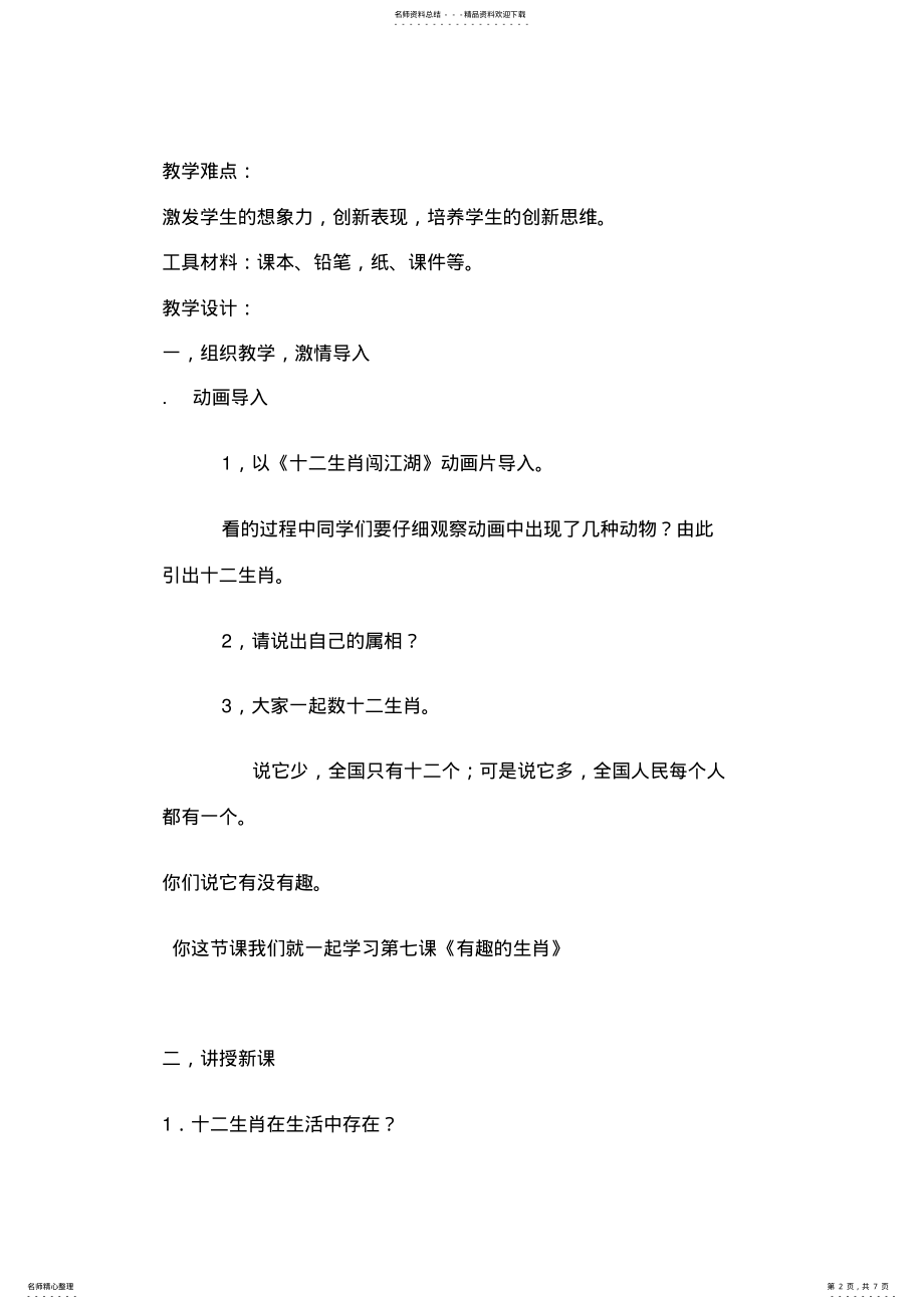 2022年人美版小学美术四年级上册《有趣的属相》教案 .pdf_第2页