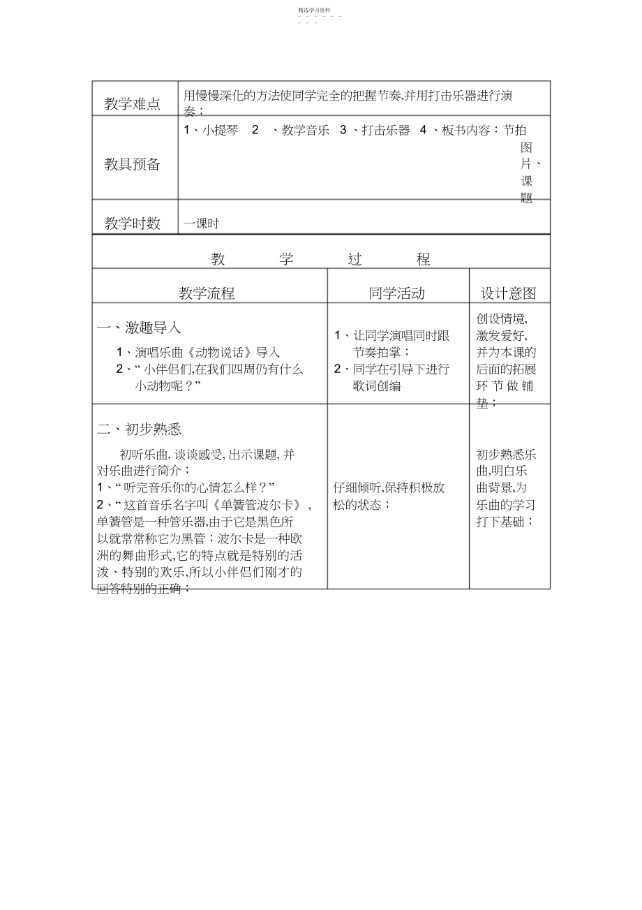 2022年人教版小学音乐二年级下册《单簧管波尔卡》教学设计.docx_第2页