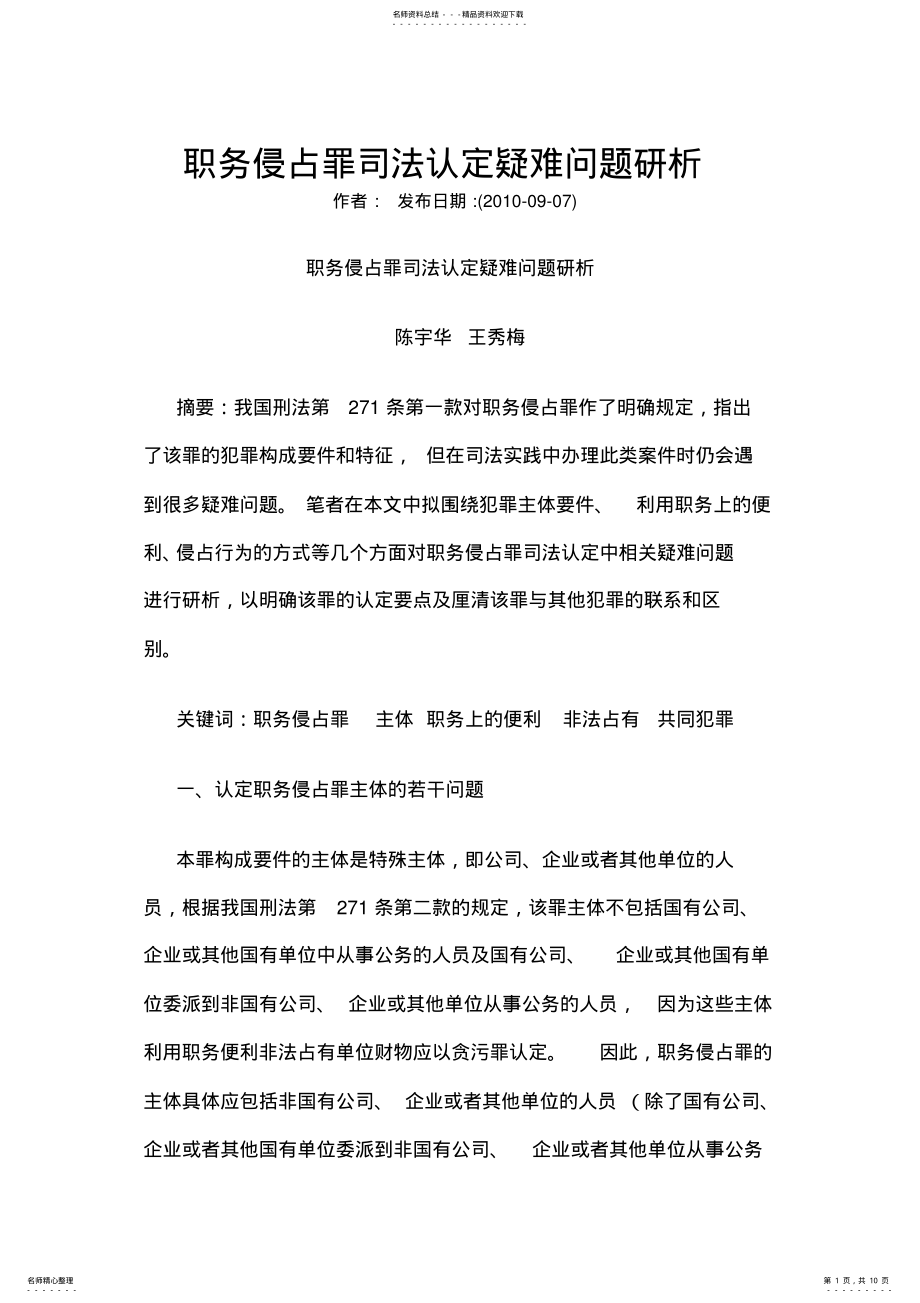 2022年职务侵占罪司法认定疑难问题研析 .pdf_第1页