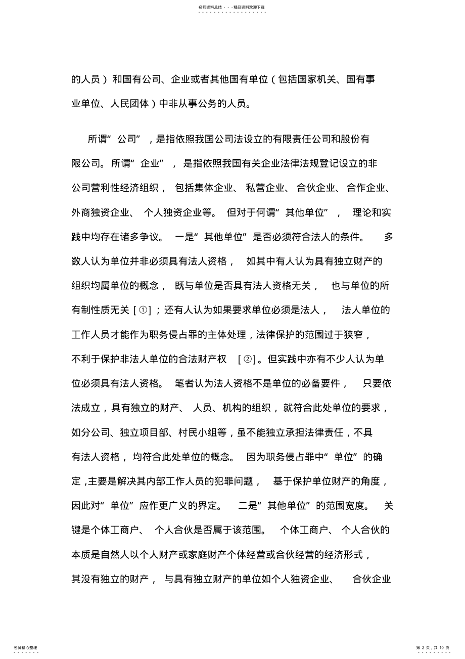 2022年职务侵占罪司法认定疑难问题研析 .pdf_第2页