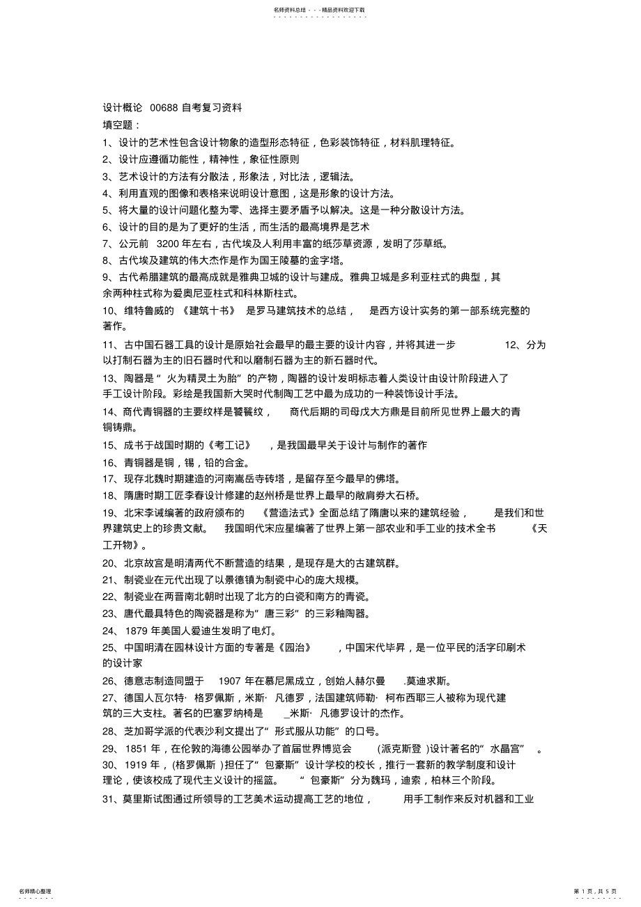 2022年设计概论自考复习资料整理 .pdf_第1页