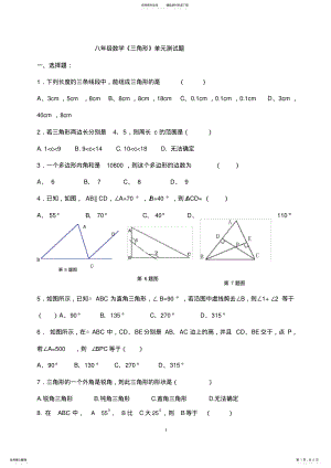 2022年人教版八年级数学《三角形》练习题 .pdf