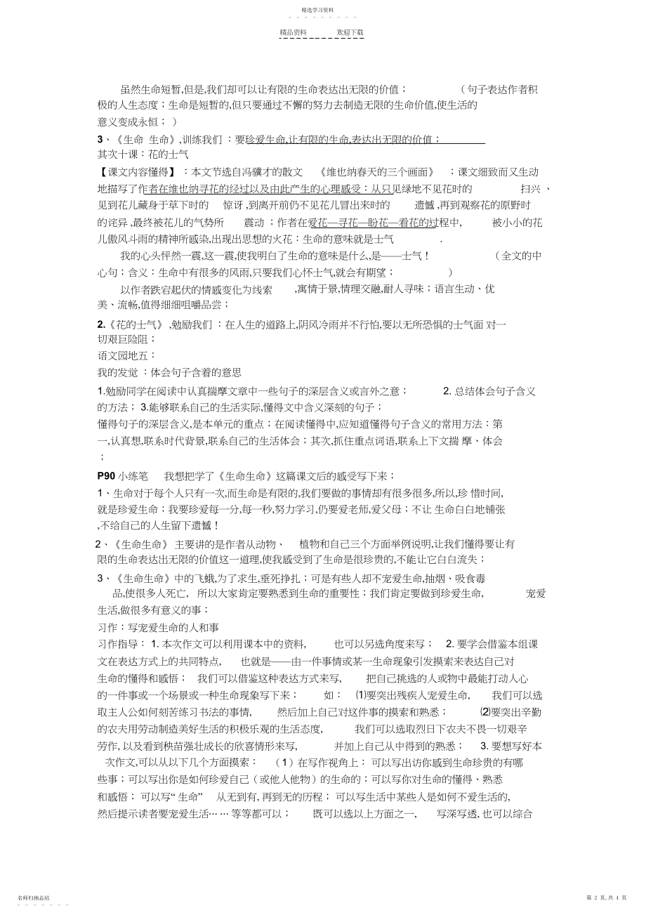 2022年人教版四年级下册语文第五单元复习资料.docx_第2页