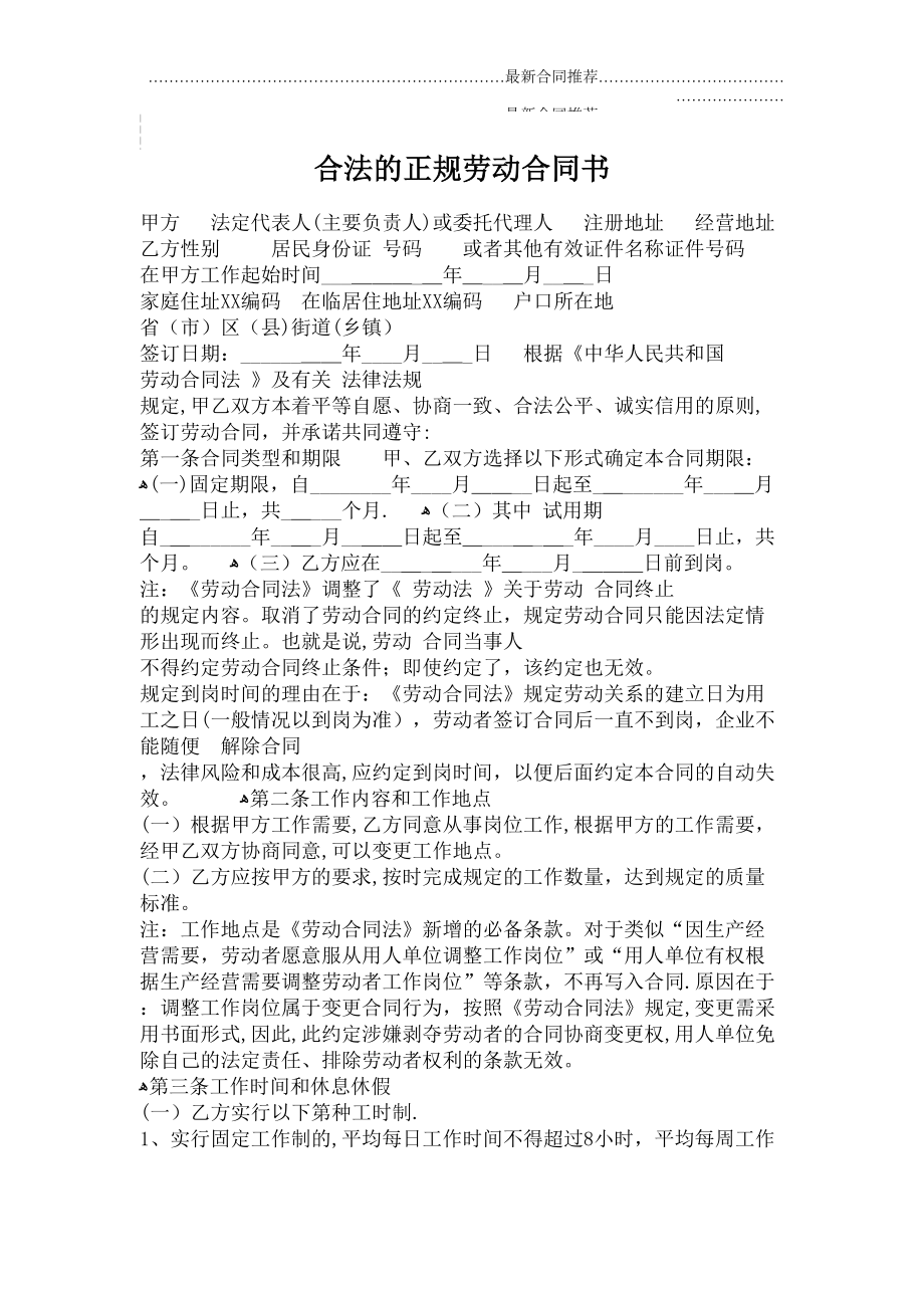 2022年合法的正规劳动合同书.doc_第2页