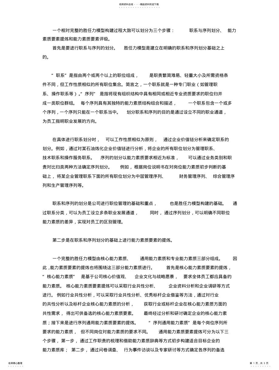 2022年胜任力模型的构建流程 .pdf_第1页