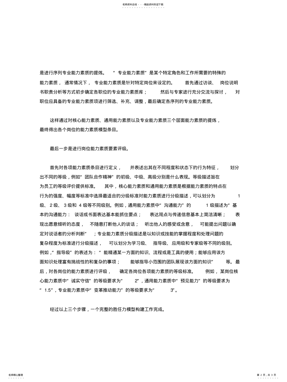 2022年胜任力模型的构建流程 .pdf_第2页