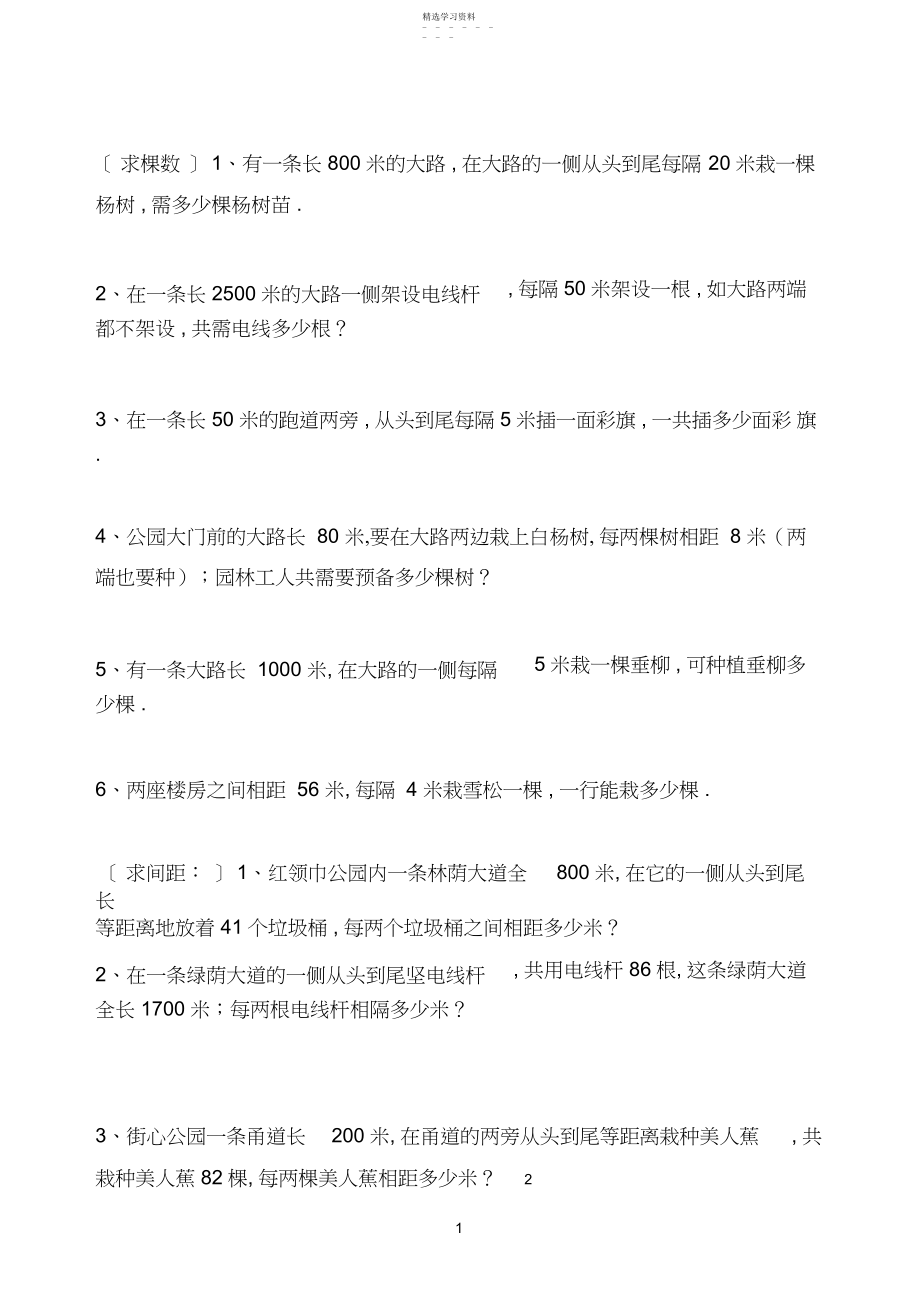 2022年五年级上册植树问题练习题.docx_第1页