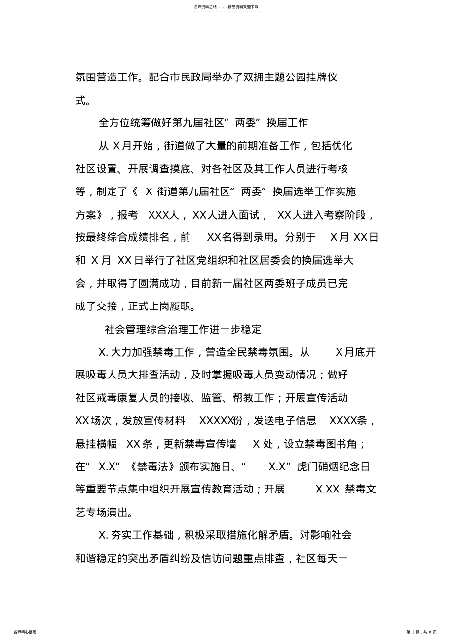 2022年乡镇十三五规划项目和XX年项目筹划等工作会议汇报材料 .pdf_第2页