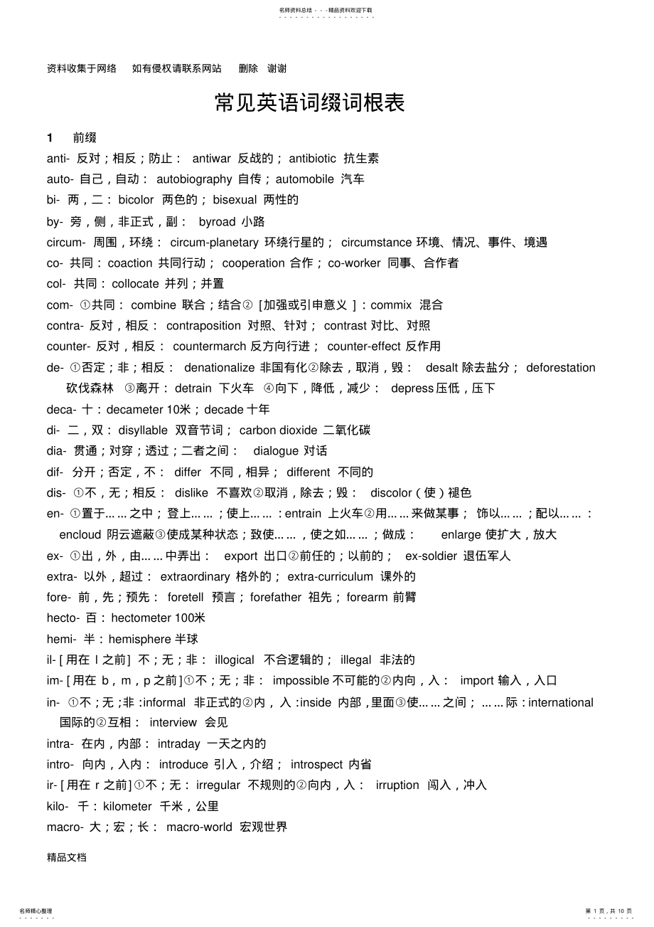 2022年英语词根词缀记忆大全 .pdf_第1页