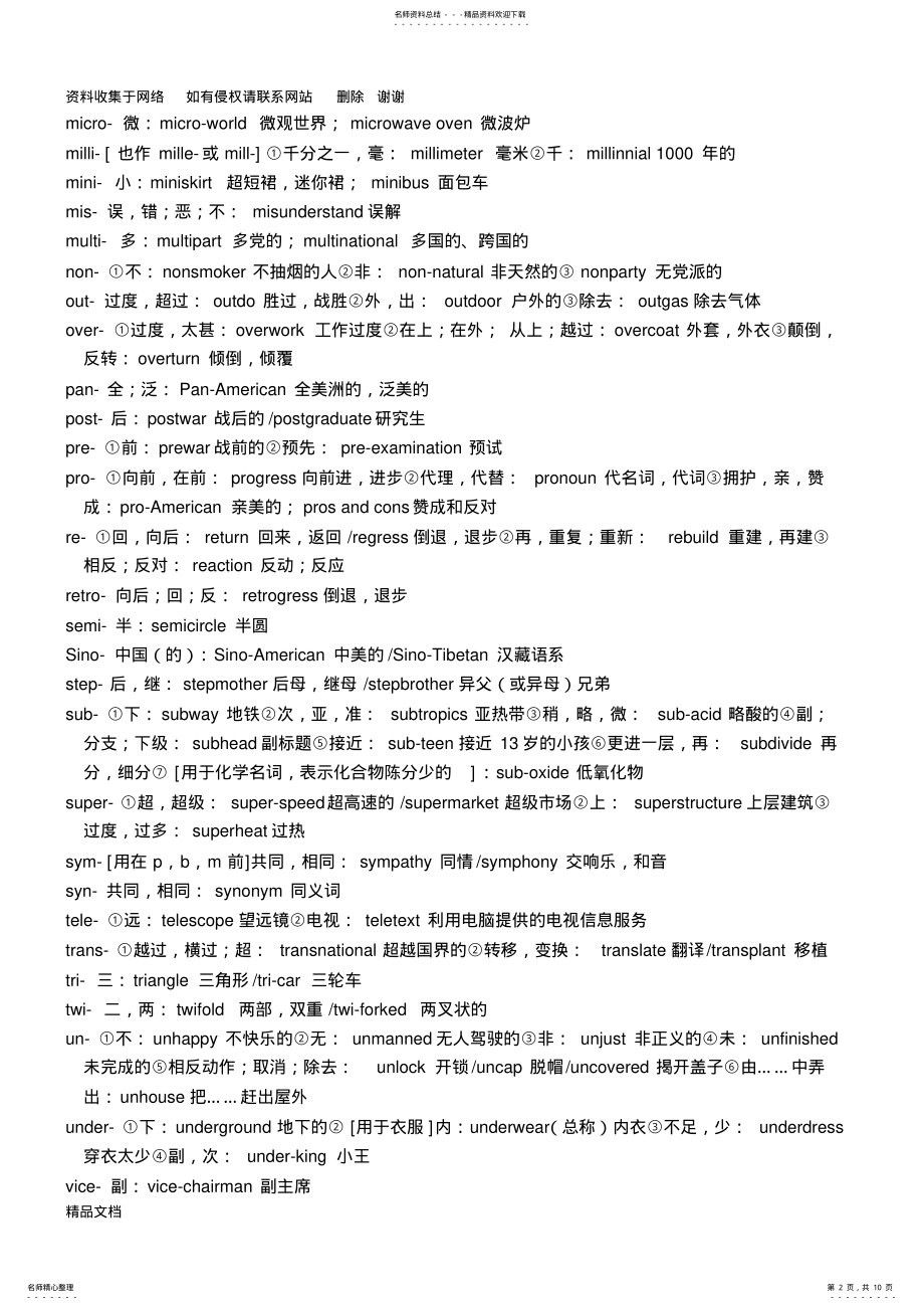 2022年英语词根词缀记忆大全 .pdf_第2页