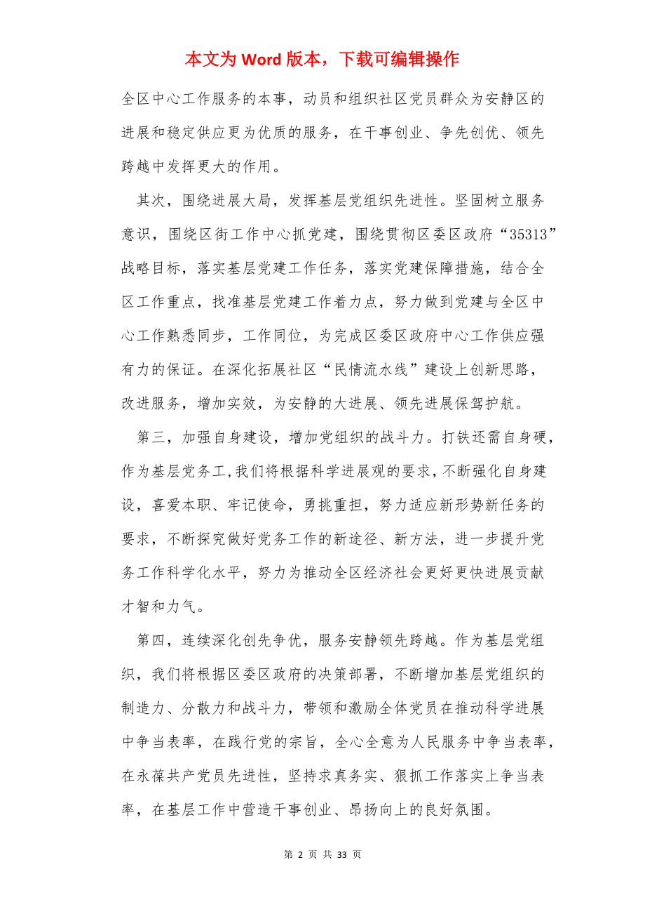 优秀党务工作者表态发言.docx_第2页