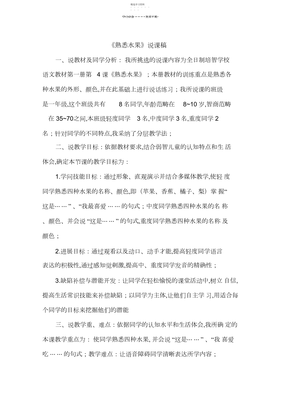 2022年认识水果说课稿.docx_第1页