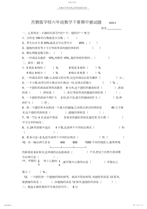 2022年苏教版小学六年级数学下册期中测试题.docx