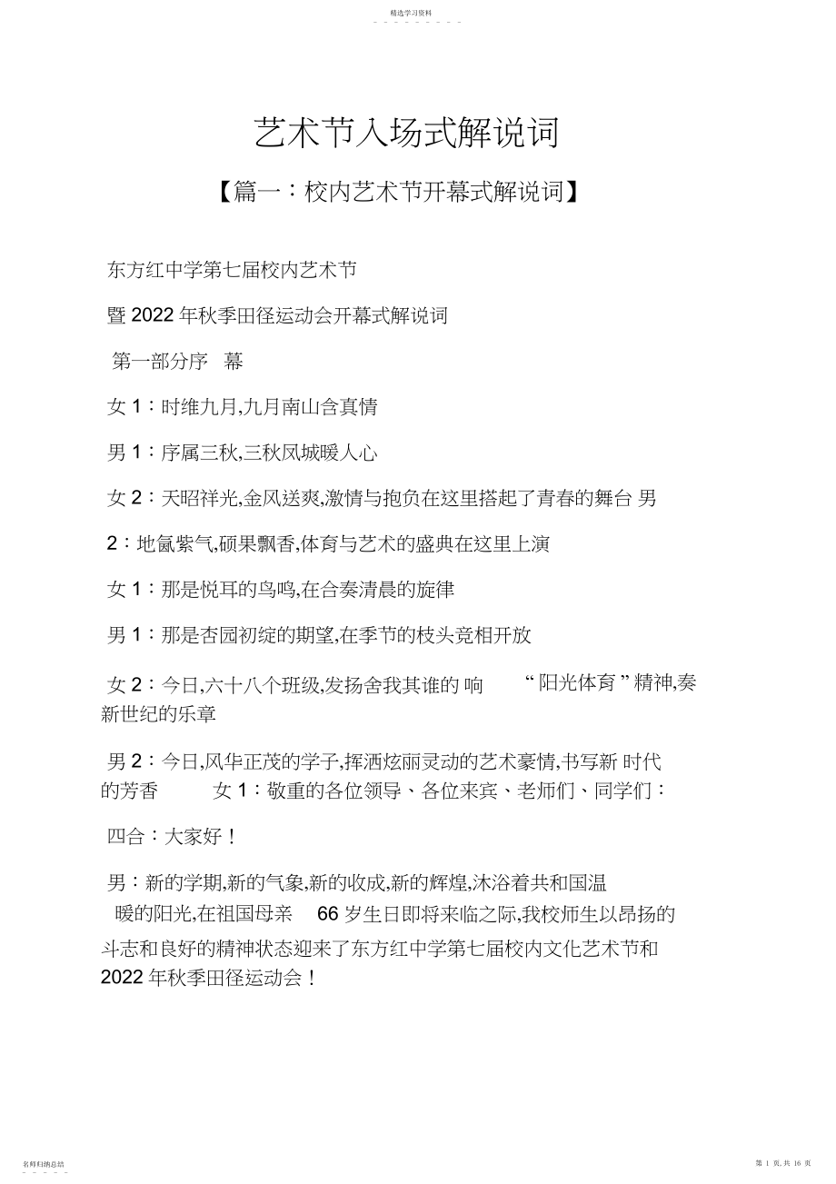 2022年艺术作文之艺术节入场式解说词.docx_第1页