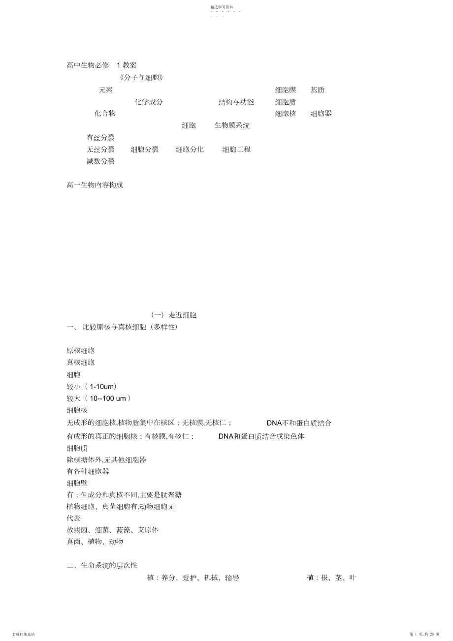 2022年人教版生物必修一总复习提纲.docx_第1页