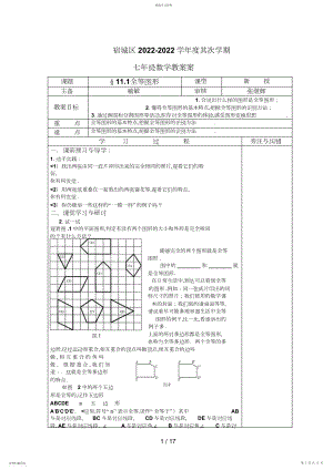 2022年苏科七级数学下册导学案苏科七级数学下册第十一章全等三角形导学案3.docx