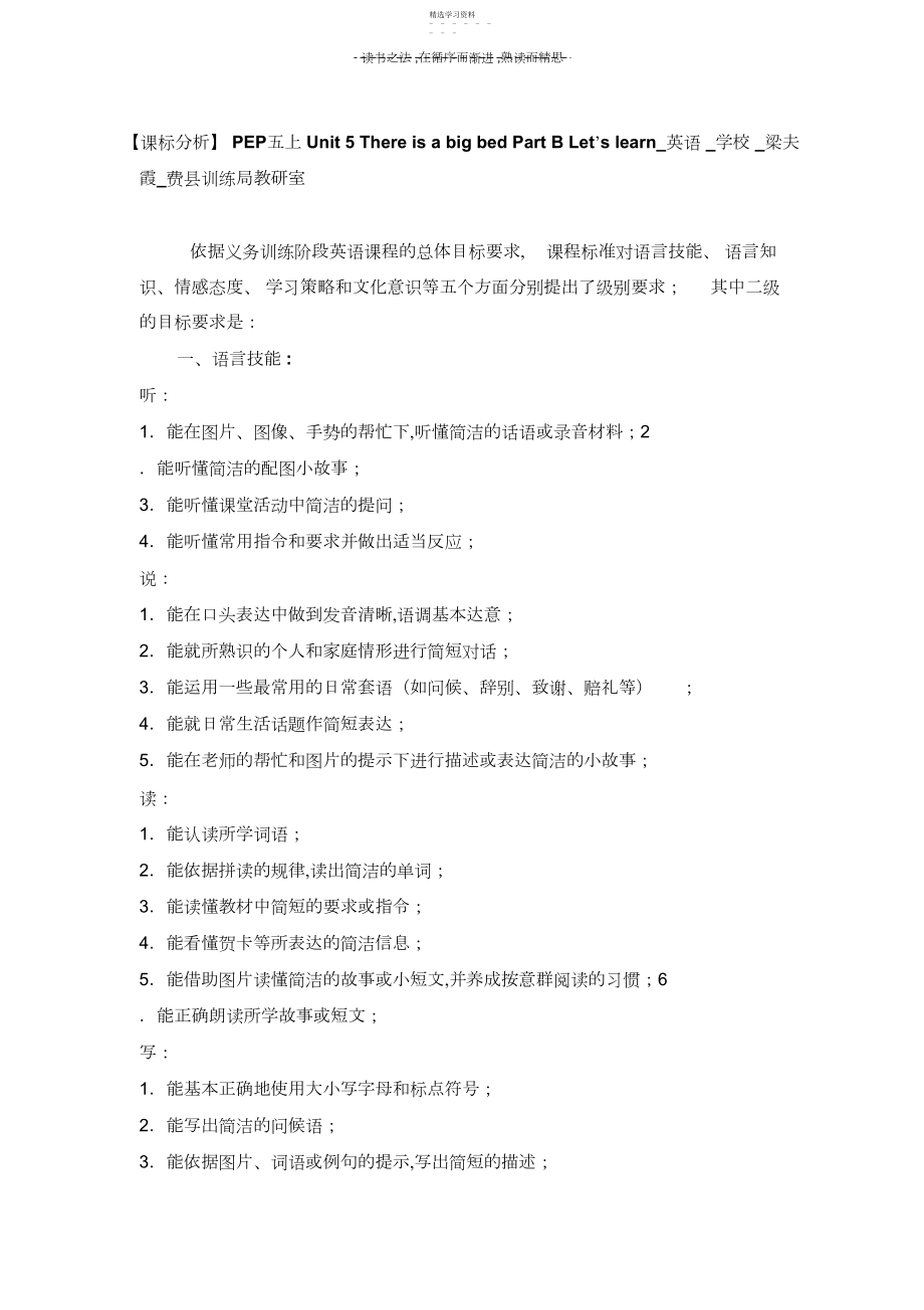 2022年英语课程标准对小学二级的要求.docx_第1页