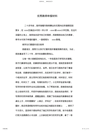 2022年优秀教师申报材料 .pdf